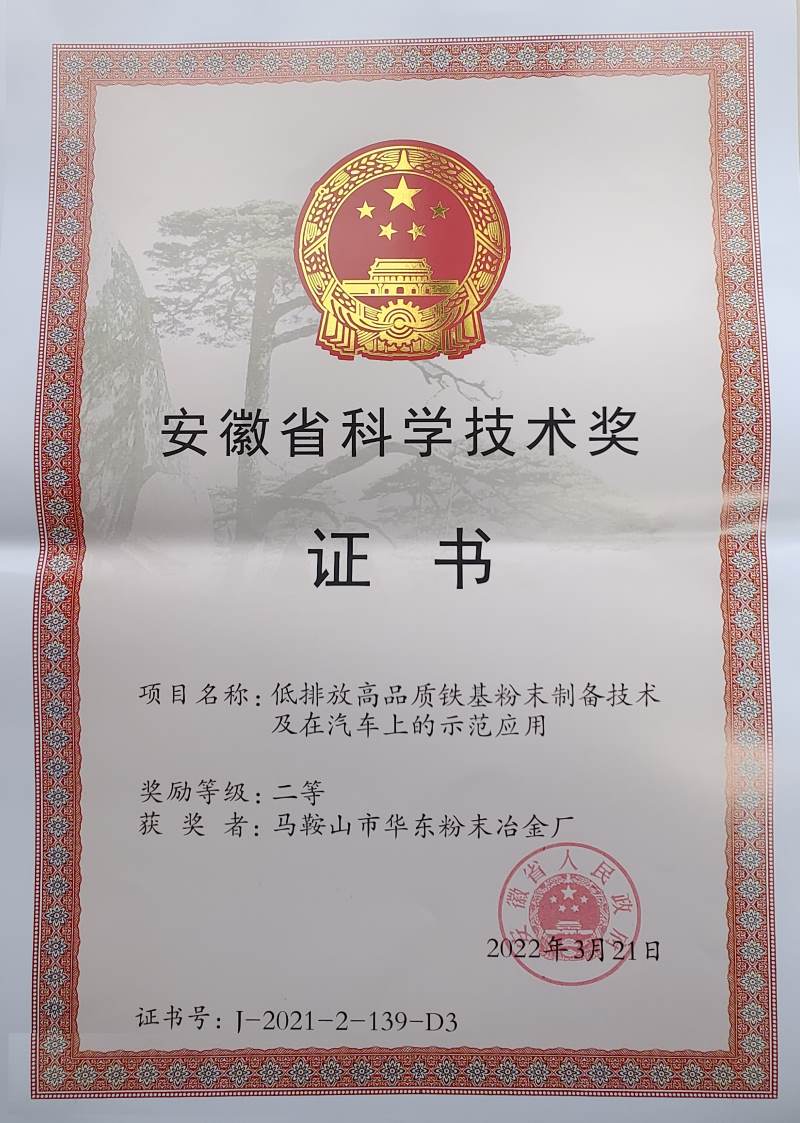 安徽省科学技术二等奖证书